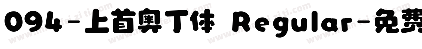 094-上首奥丁体 Regular字体转换